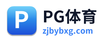 PG体育